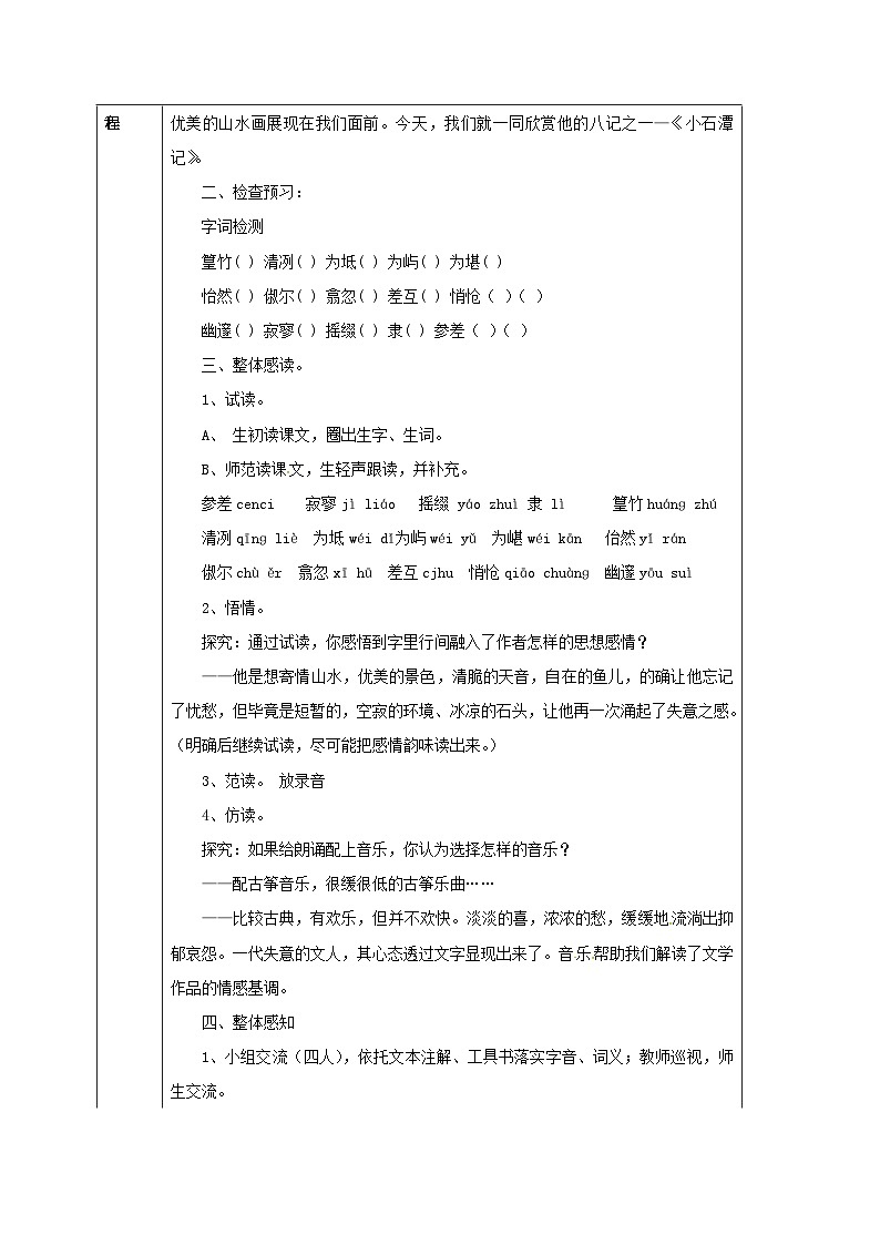 第10课《小石潭记》导学案4-八年级语文下册统编版第2页