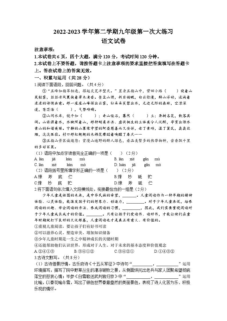 2023年河南省洛阳市伊川县中考一模语文试题第1页