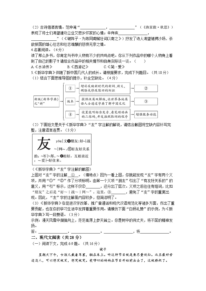 2023年河南省洛阳市伊川县中考一模语文试题第2页