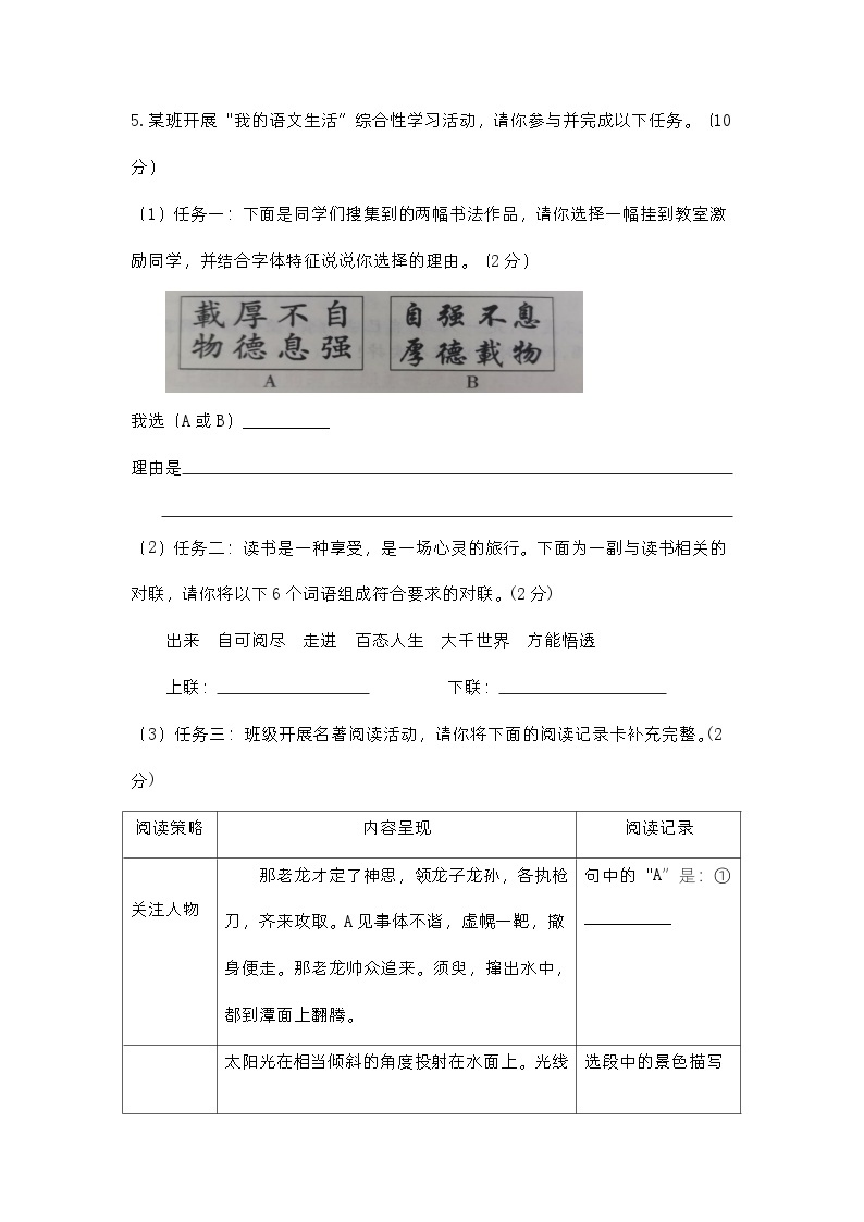 广东省茂名市高州市高州市第一中学附属实验中学2022-2023学年七年级下学期5月月考语文试题03