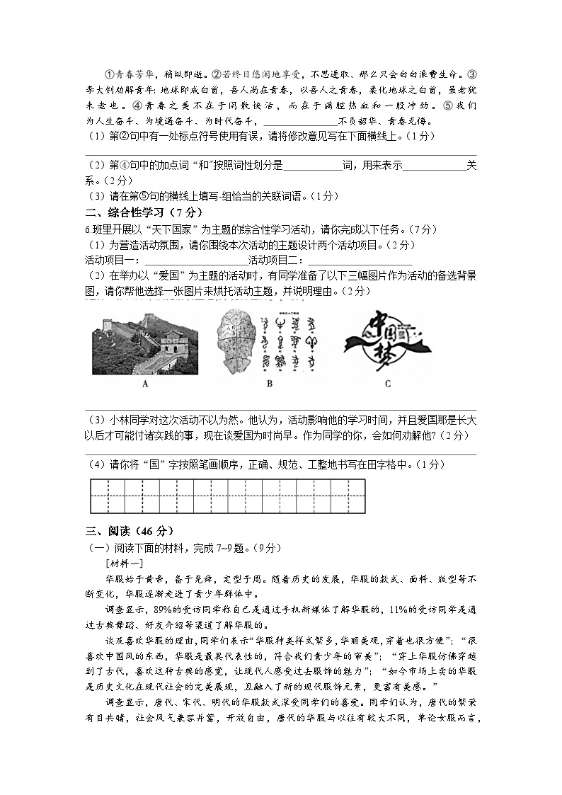陕西省咸阳市武功县2022-2023学年七年级下学期期中语文试题02