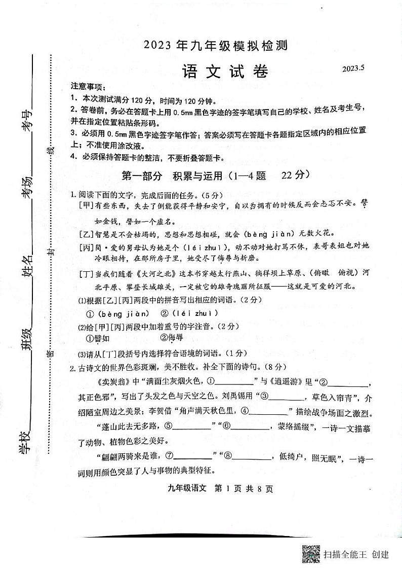 2023年河北省唐山市路北区中考二模语文试题01