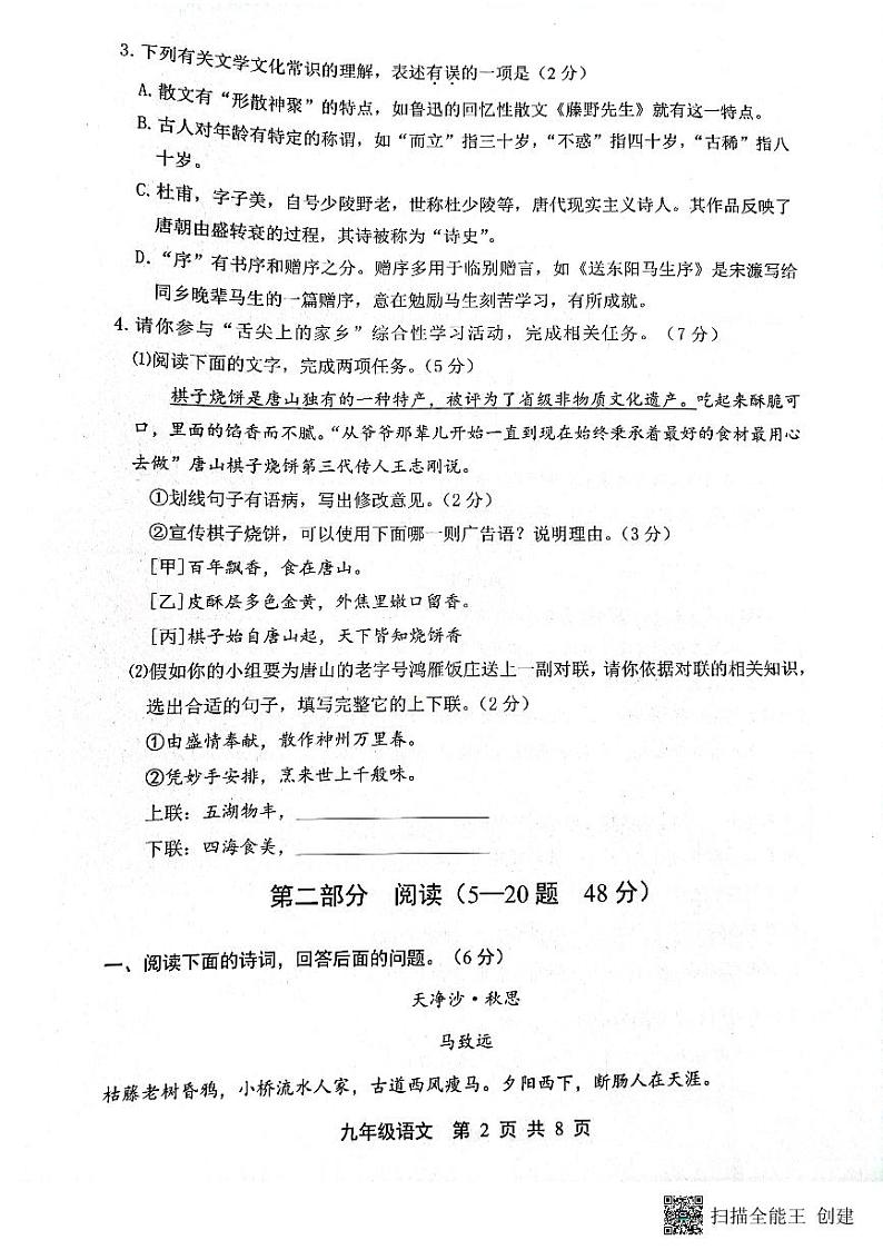 2023年河北省唐山市路北区中考二模语文试题02