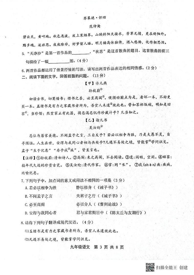 2023年河北省唐山市路北区中考二模语文试题03