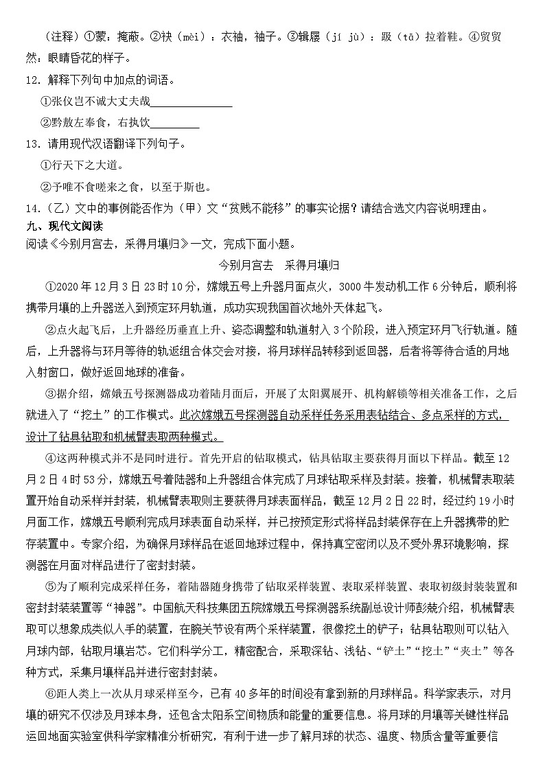 黑龙江省龙东地区2021年中考语文试卷【含答案】第3页