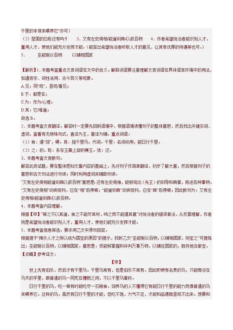 押题卷(七)课内文言文阅读(解析版)-备战2023年中考语文临考题号押题(全国通用)第3页