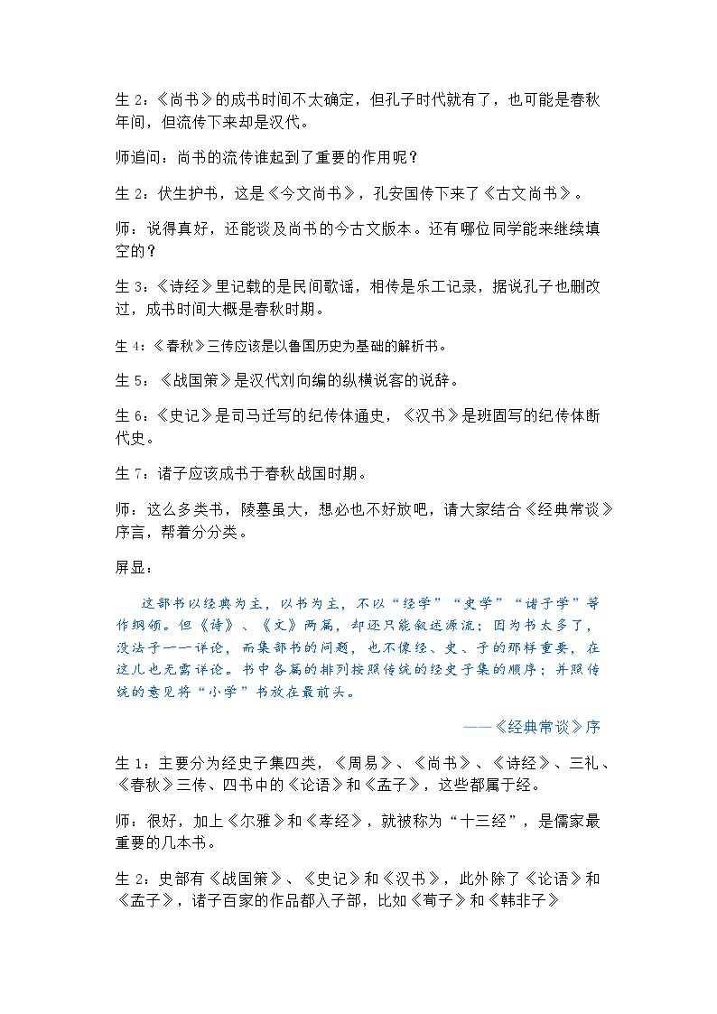 第三单元名著导读《经典常谈》教学实录 部编版语文八年级下册02