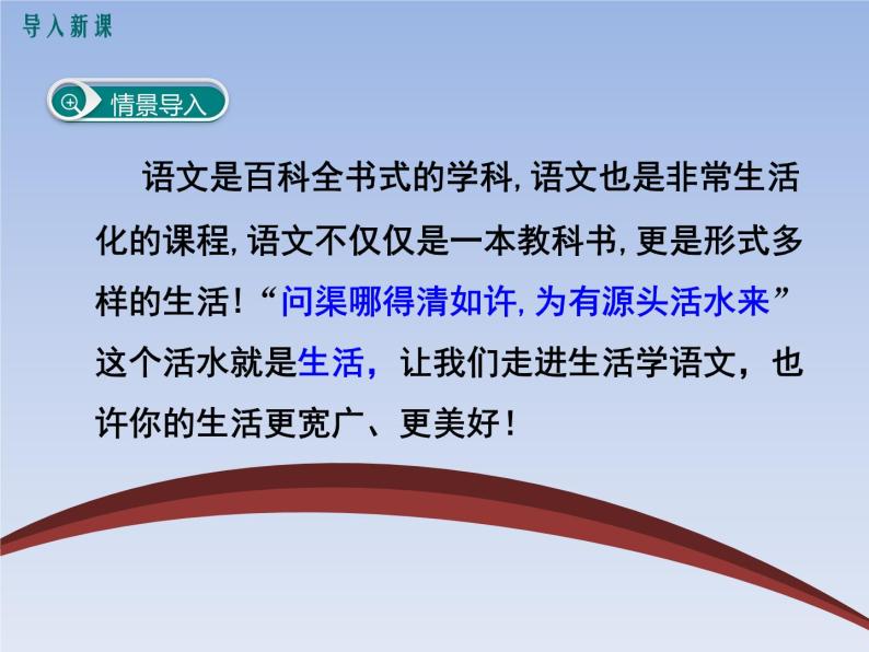 部编本七年级下册第六综合性学习我的语文生活课件PPT01