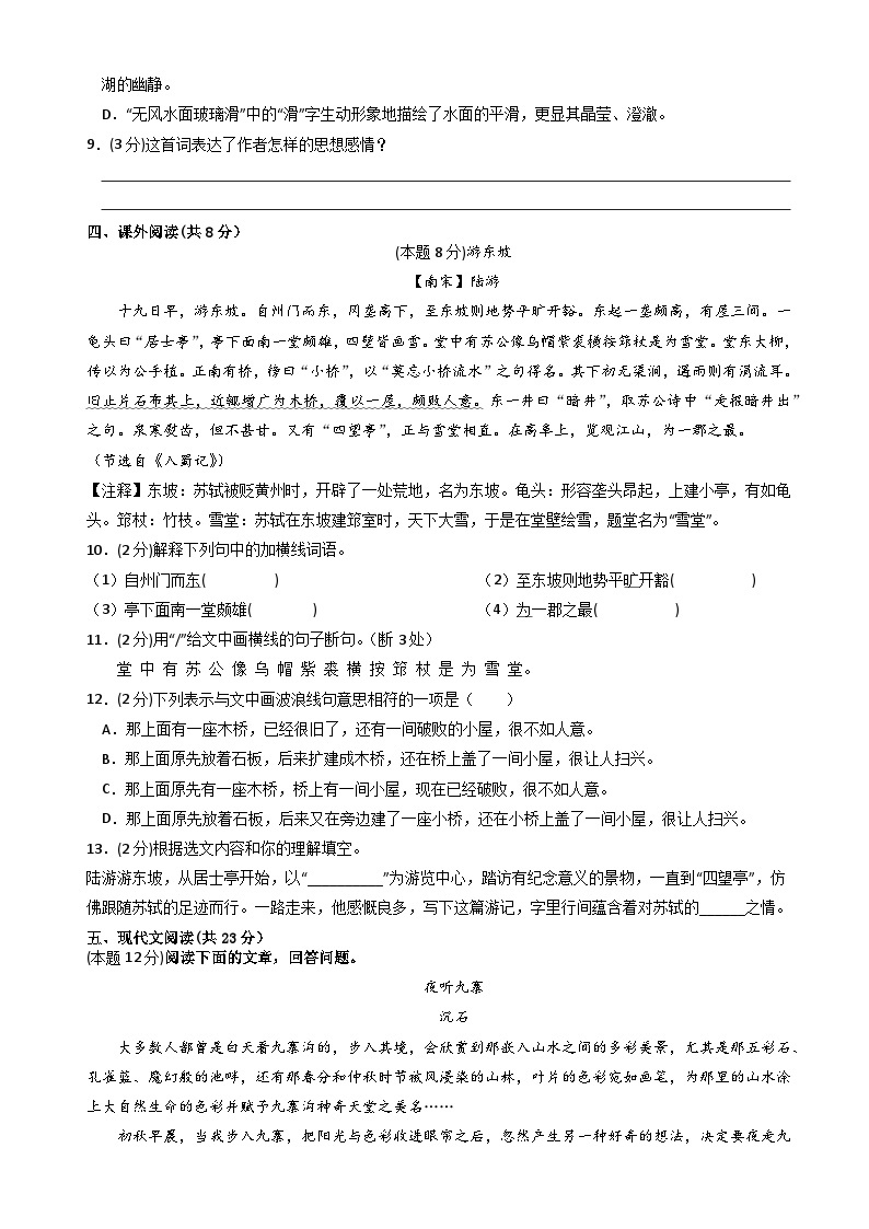 第五单元检测题（提升卷）(原卷版+答案解释版) 部编八年级下册语文03