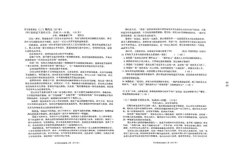 2023年吉林省松原市乾安县中考5月模拟语文试题02