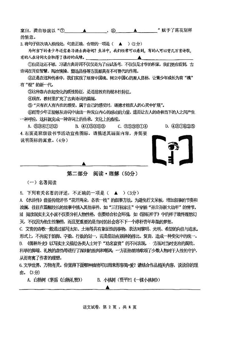 2023年江苏省苏州市振华中学中考二模语文试卷第2页