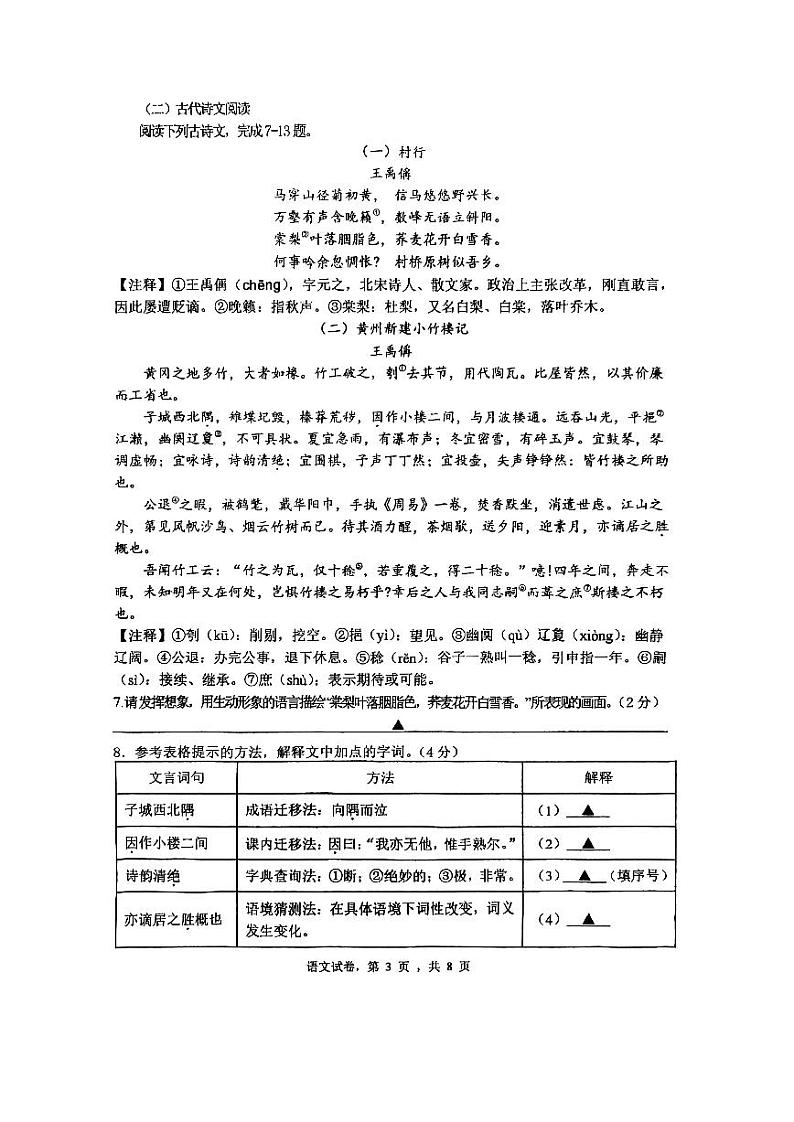 2023年江苏省苏州市振华中学中考二模语文试卷第3页