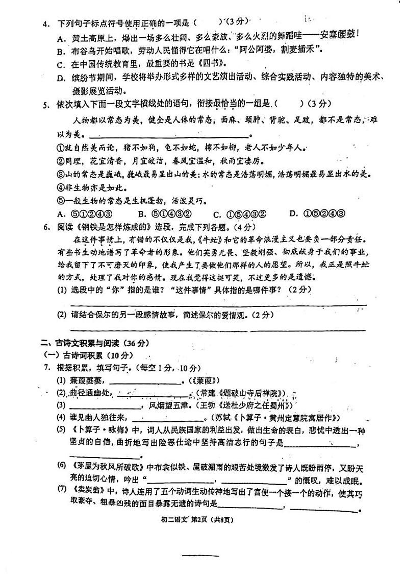 重庆市西南大学附属中学2022—2023学年八年级下册期中语文试卷02