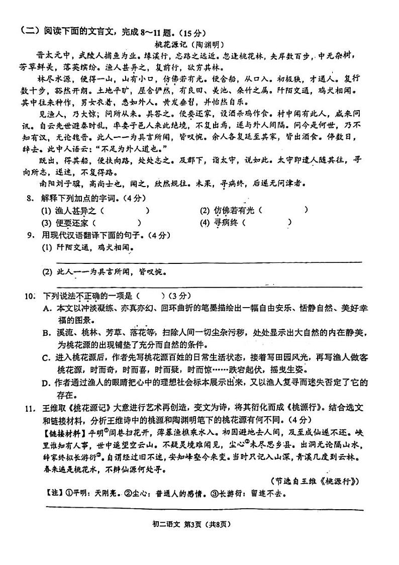 重庆市西南大学附属中学2022—2023学年八年级下册期中语文试卷03