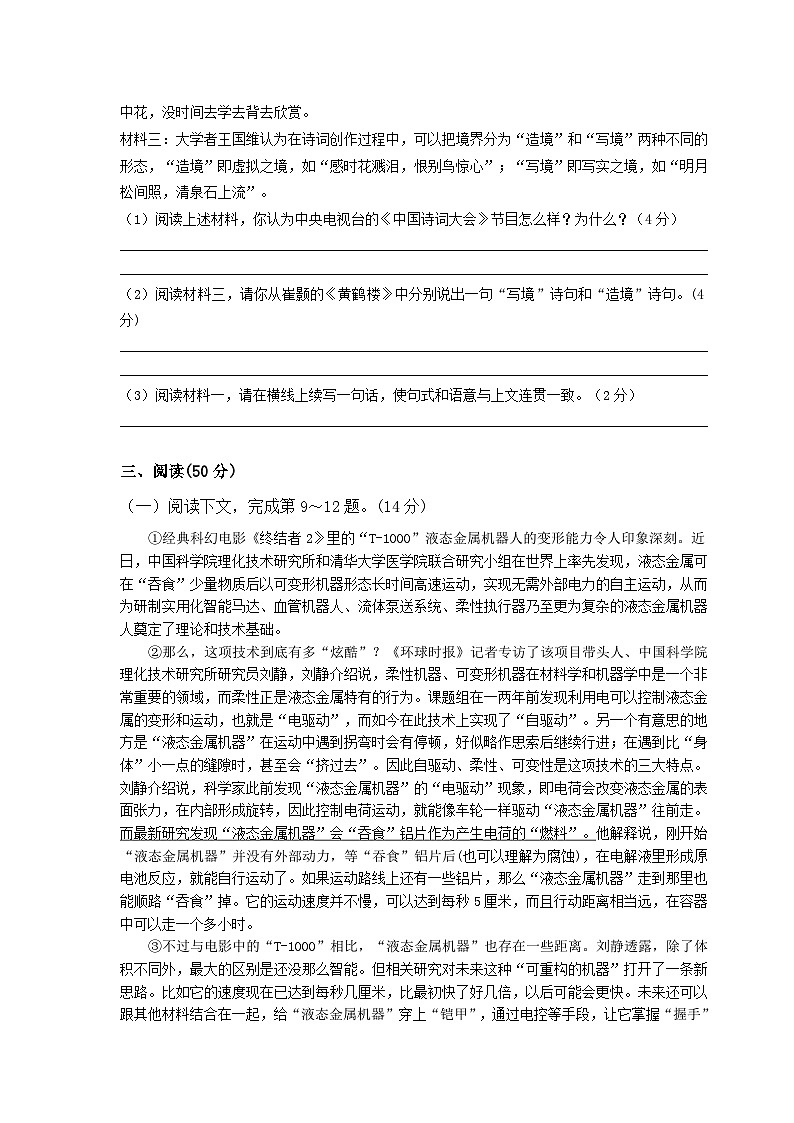 部编版八年级下册语文期末考试试卷附答案第3页