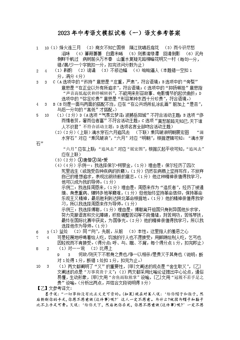 2023年中考语文模拟试卷(一)语文参考答案-已定稿第1页