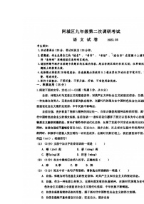 2023年黑龙江省哈尔滨市阿城区中考第二次调研测试语文试题（图片版含答案）