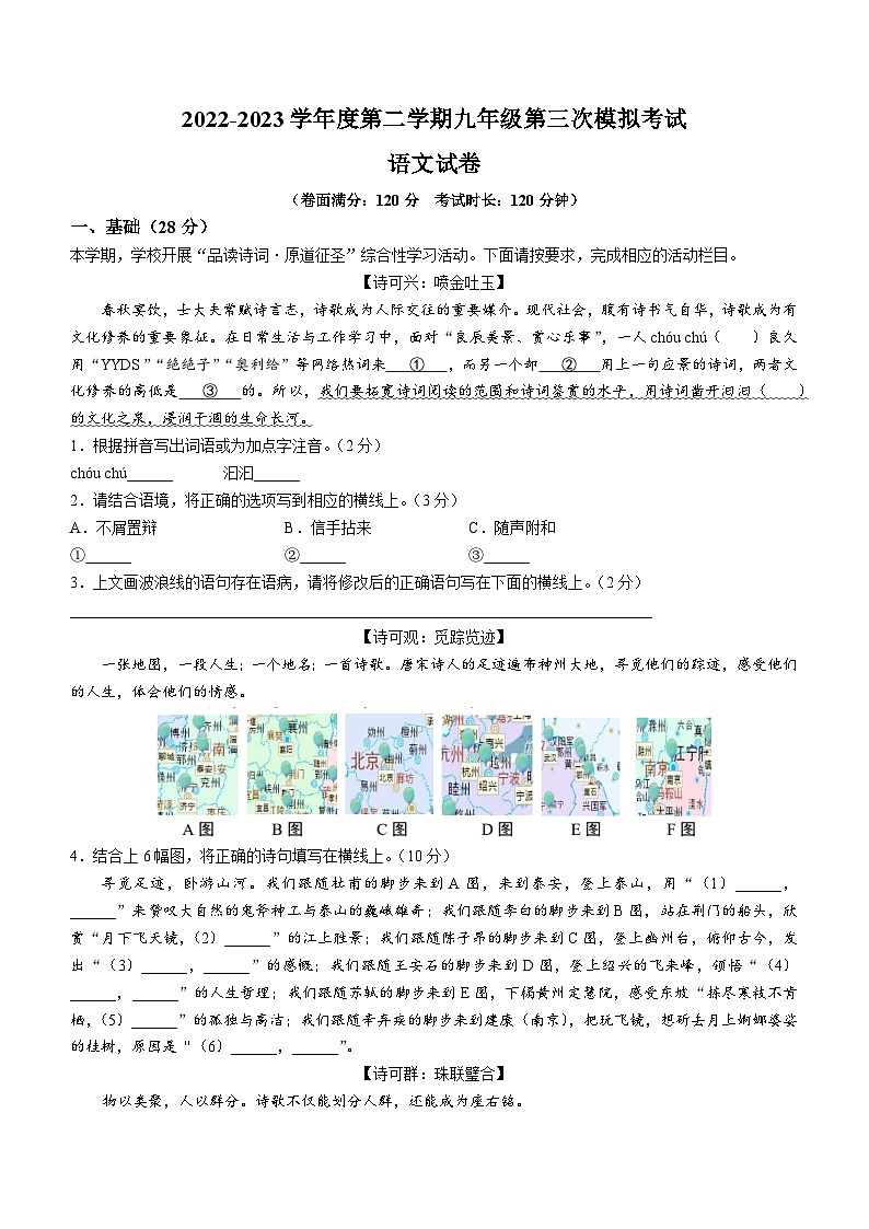 2023年广东省深圳市南山区中考三模语文试题(含答案)01