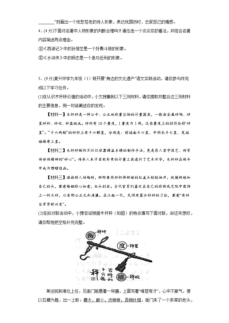 2023年河南省中考语文总复习综合模拟训练(含答案)第2页