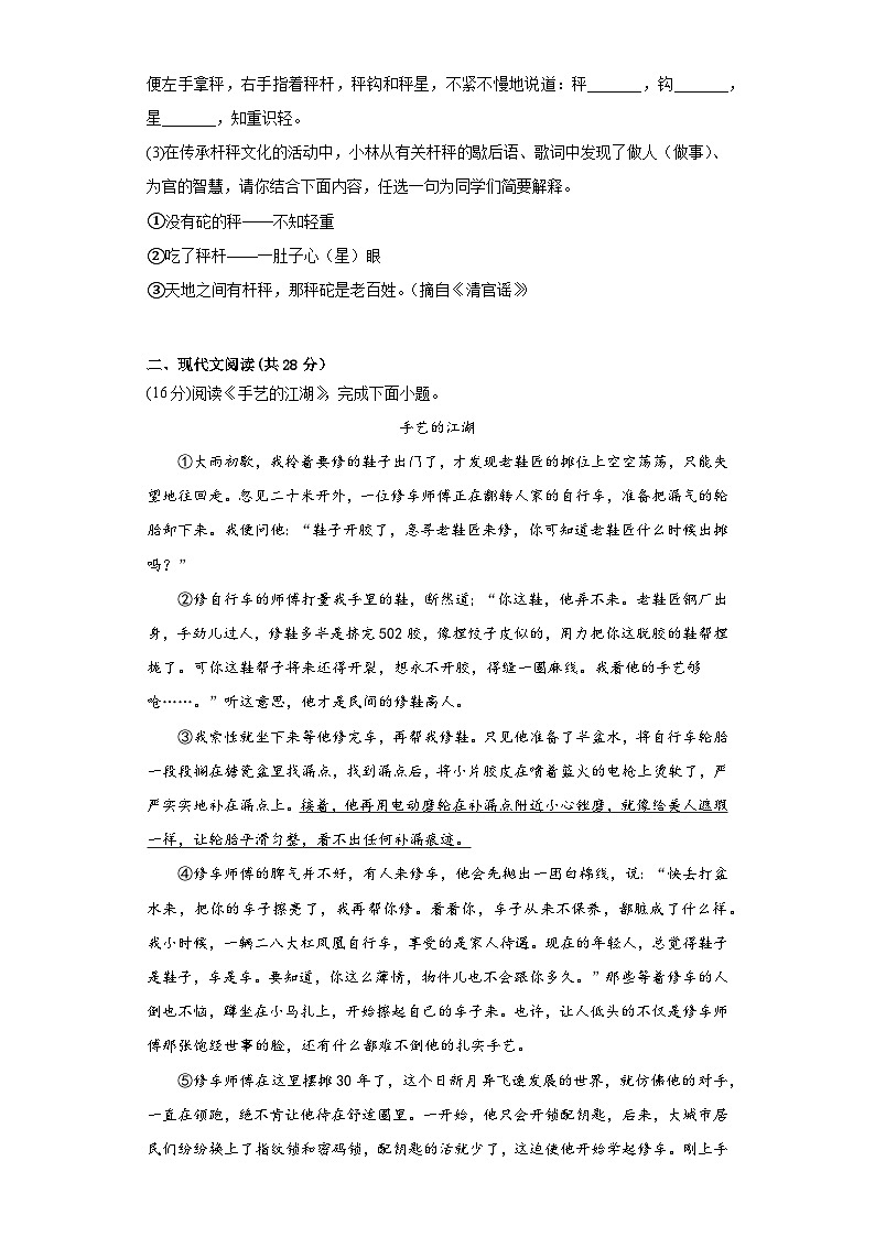 2023年河南省中考语文总复习综合模拟训练(含答案)第3页