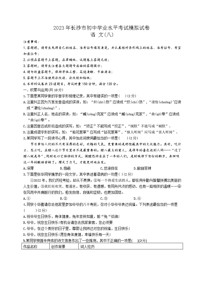 2023年湖南省长沙市初中学业水平考试模拟试卷(八)(含答案)第1页