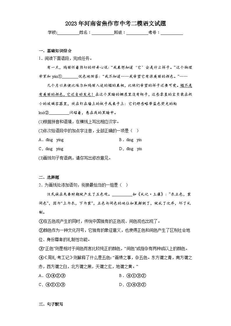 2023年河南省焦作市中考二模语文试题(无答案)01
