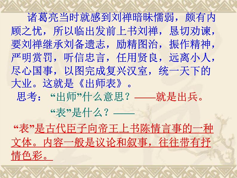 第23课《出师表》课件统编版语文九年级下册06