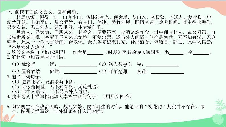 统编版语文八年级下册 专题九 课内文言文阅读课件第2页