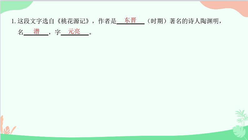 统编版语文八年级下册 专题九 课内文言文阅读课件第3页