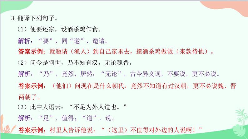 统编版语文八年级下册 专题九 课内文言文阅读课件第5页