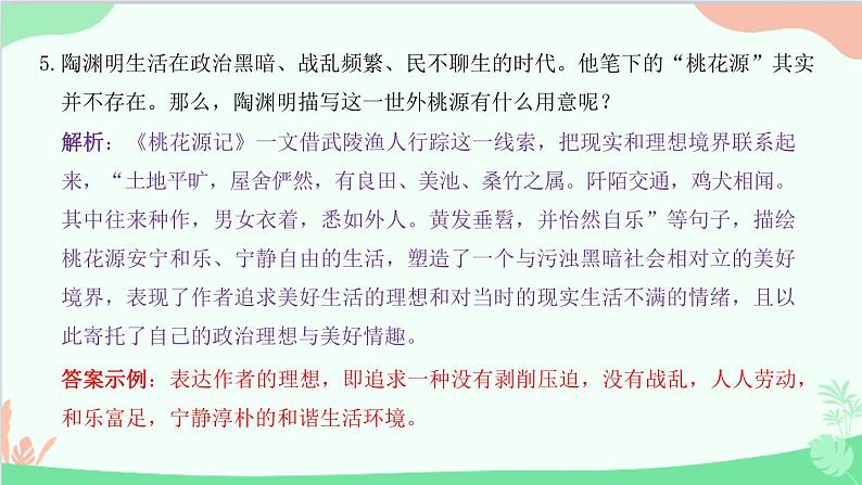 统编版语文八年级下册 专题九 课内文言文阅读课件第7页
