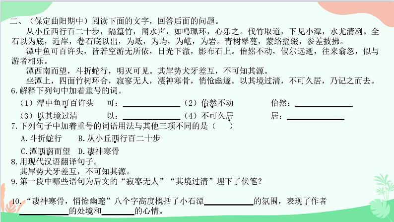 统编版语文八年级下册 专题九 课内文言文阅读课件第8页