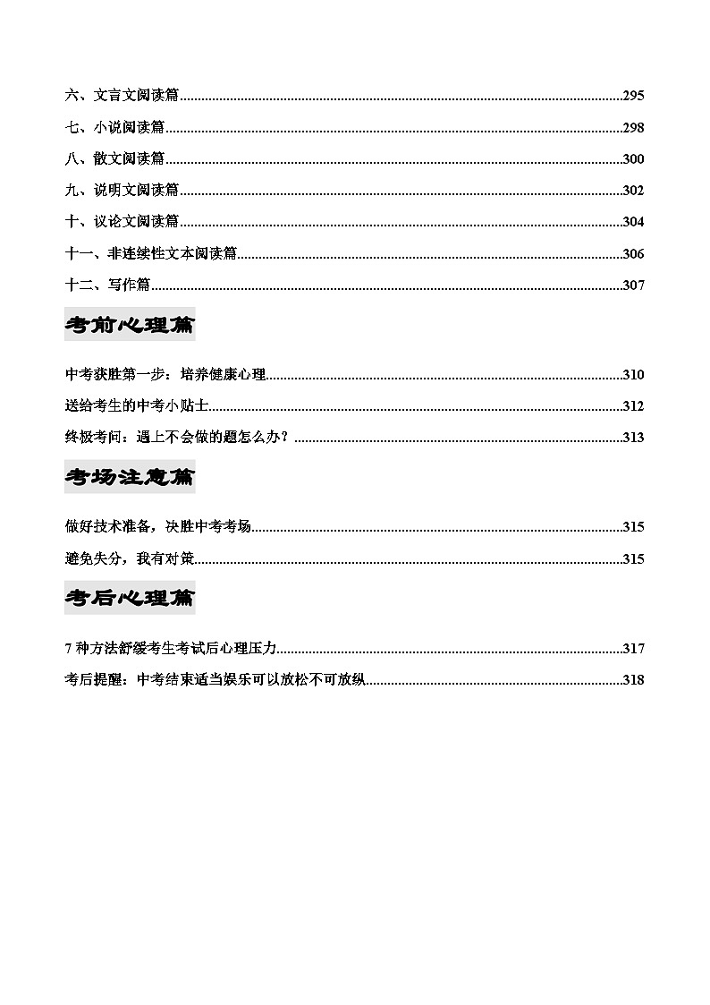 2023年中考考前最后一课-语文 学案02