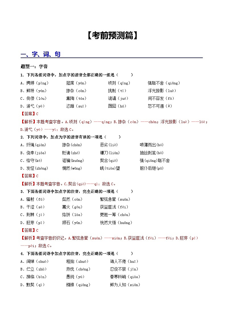 2023年中考考前最后一课-语文 学案03