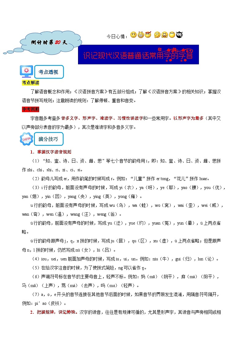 语文(一)-2023年中考考前20天终极冲刺攻略第2页
