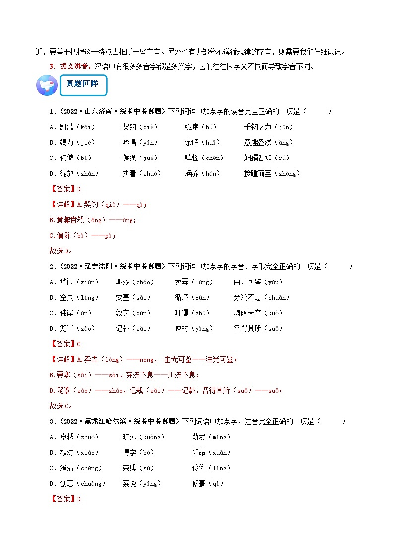 语文(一)-2023年中考考前20天终极冲刺攻略第3页