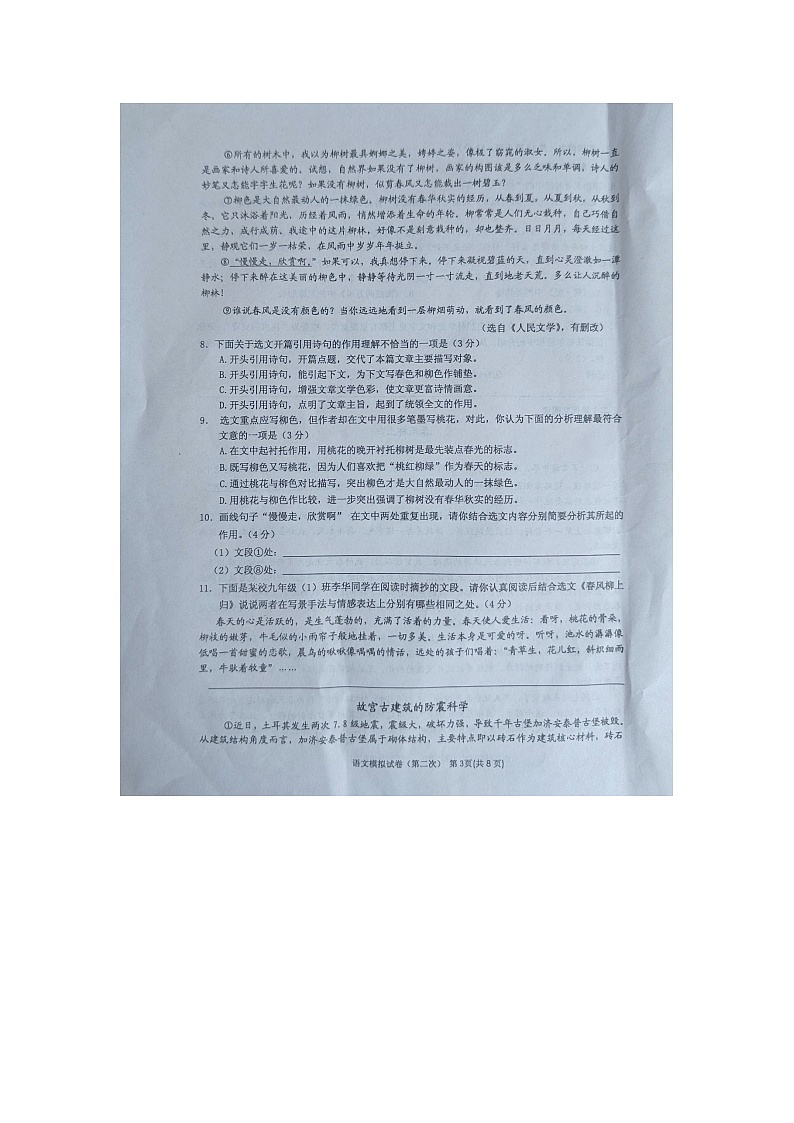 黔东南州2023年初中学业水平第二次模拟考试试卷语文无答案【图片版】03