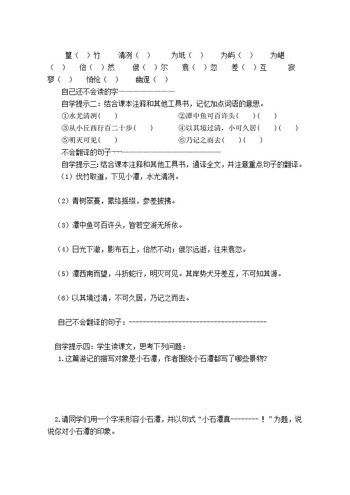 第10课《小石潭记》教学设计2-八年级语文下册统编版第2页