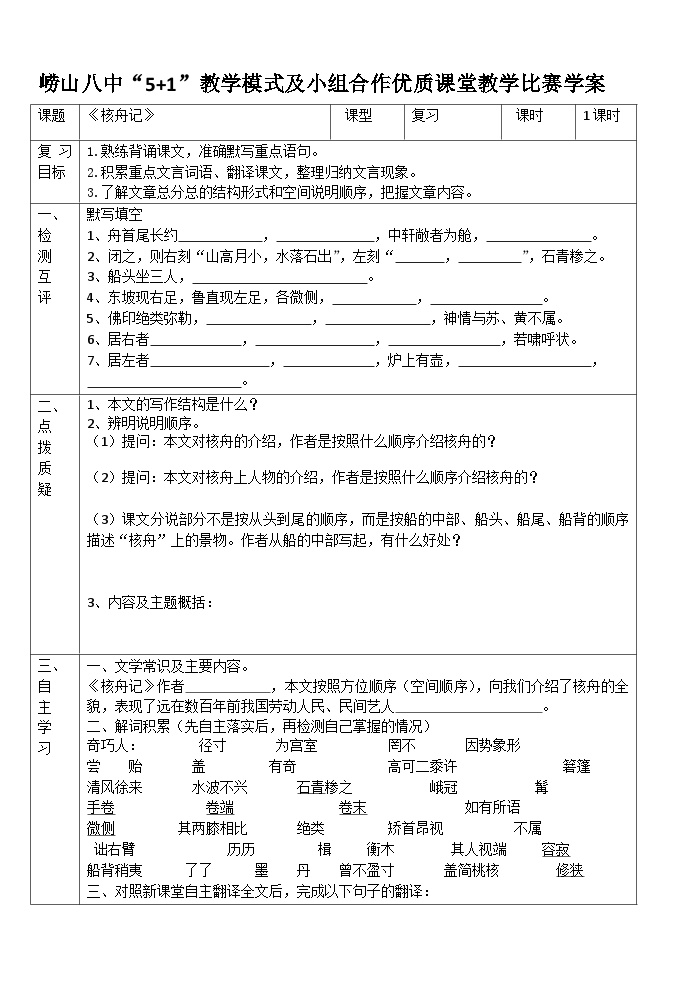 初中语文人教部编版八年级下册核舟记导学案