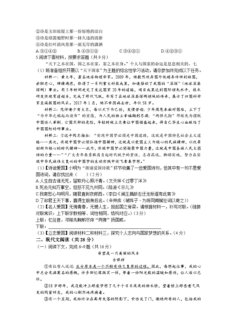 河南省漯河市舞陽(yáng)縣2022-2023學(xué)年七年級(jí)下學(xué)期期中語(yǔ)文試題第2頁(yè)