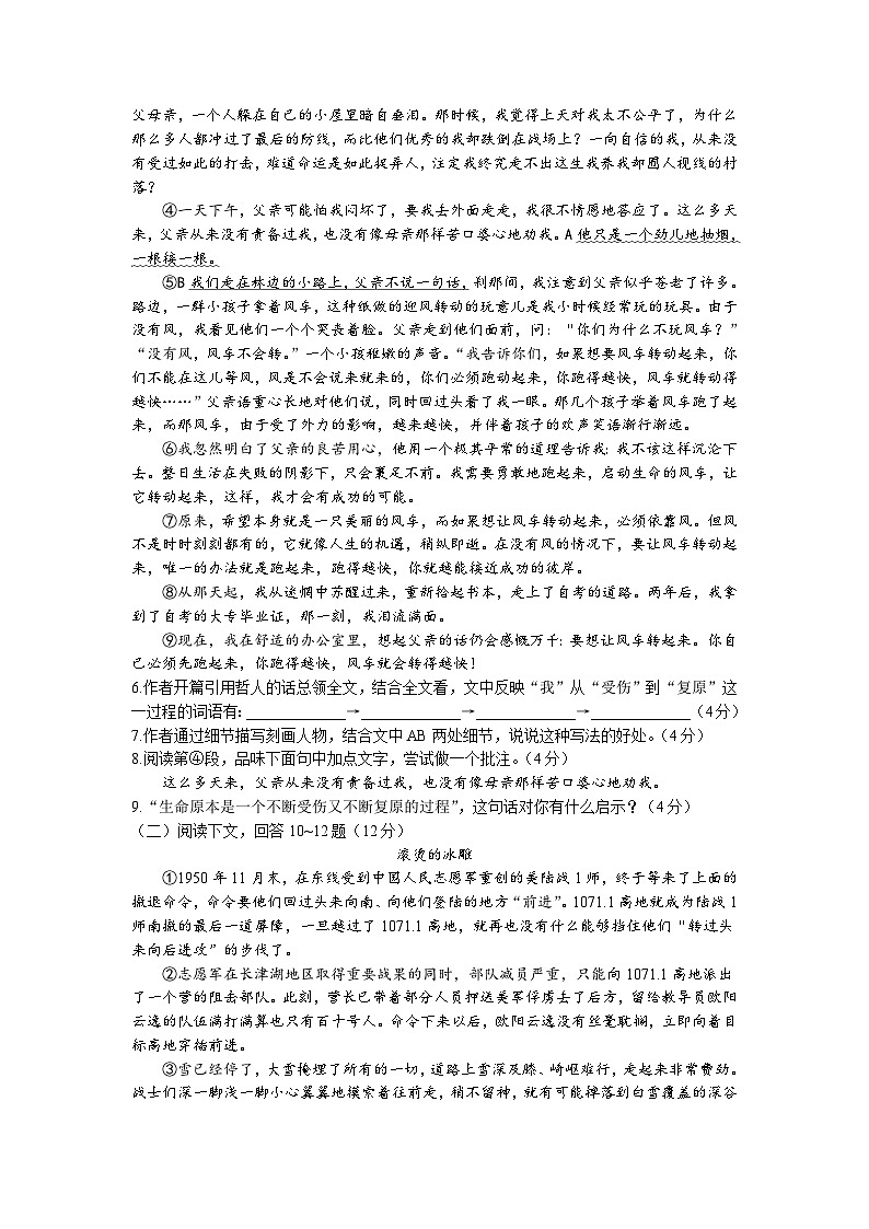 河南省漯河市舞陽(yáng)縣2022-2023學(xué)年七年級(jí)下學(xué)期期中語(yǔ)文試題第3頁(yè)