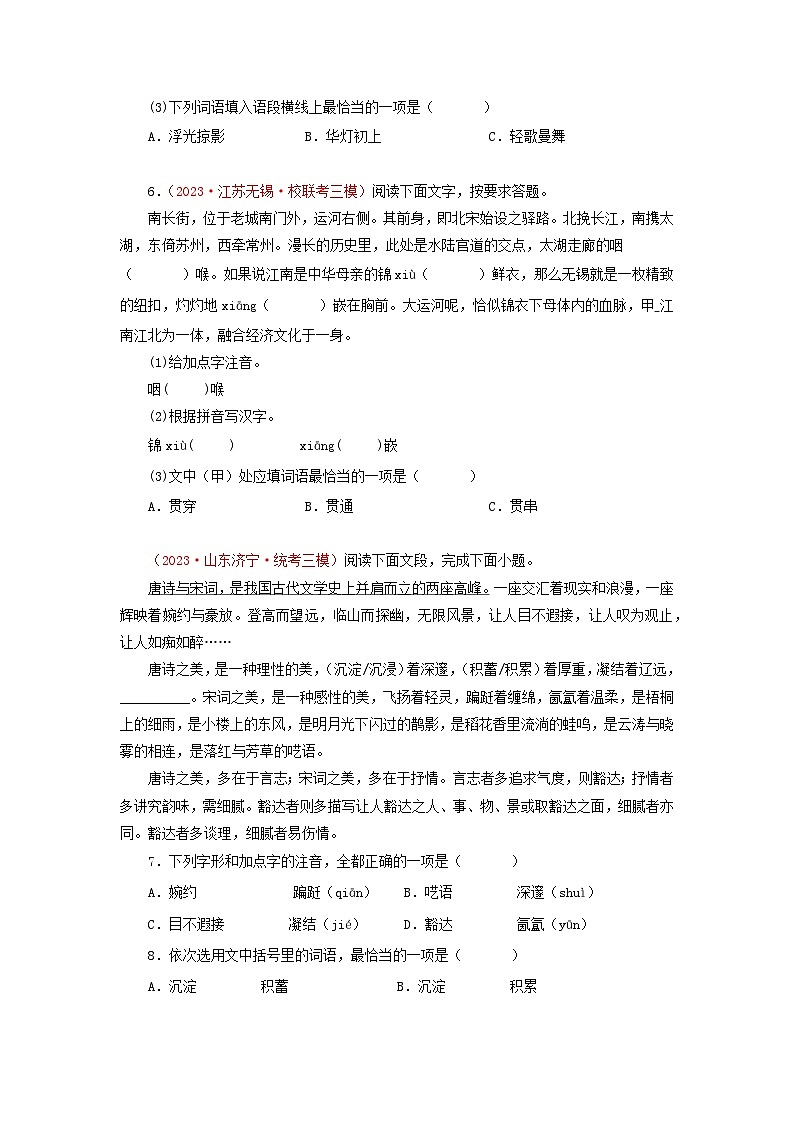 专题04基础知识综合-2023年中考语文三模试题分项汇编(全国通用)第3页