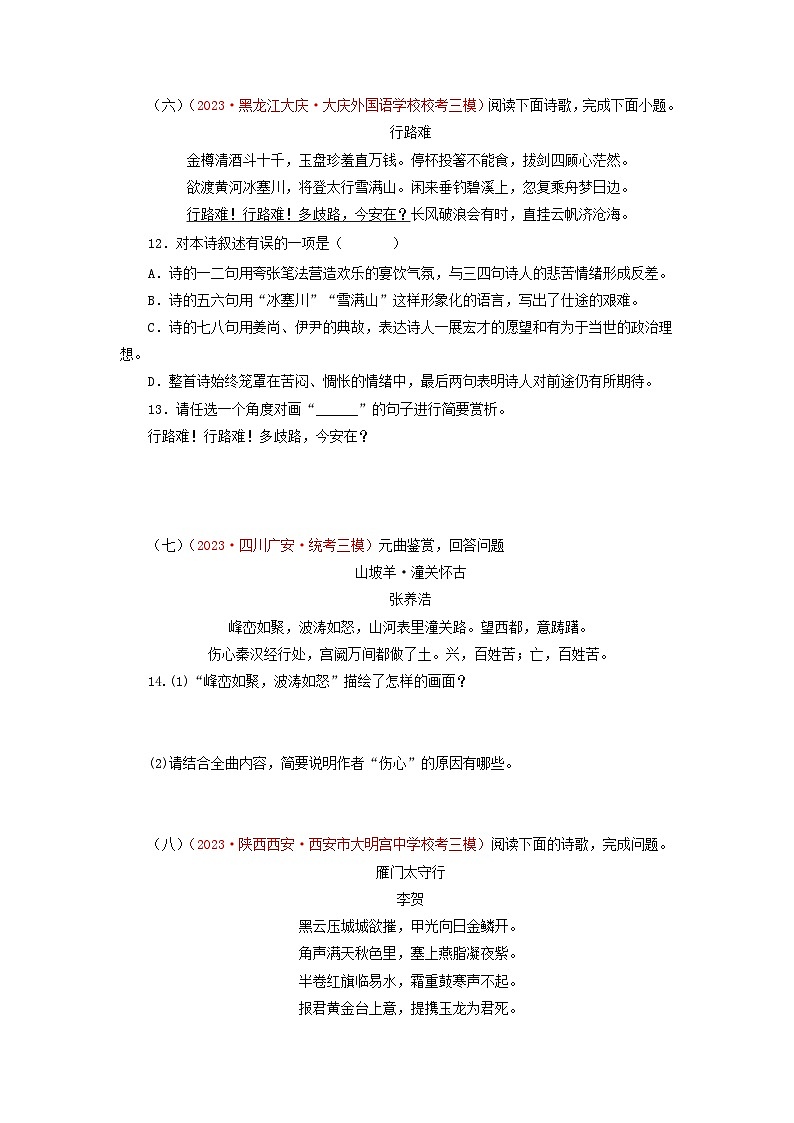专题07诗词鉴赏-2023年中考语文三模试题分项汇编(全国通用)第3页