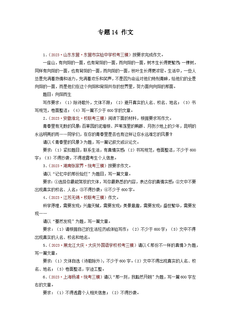 专题14作文-2023年中考语文三模试题分项汇编(全国通用)第1页