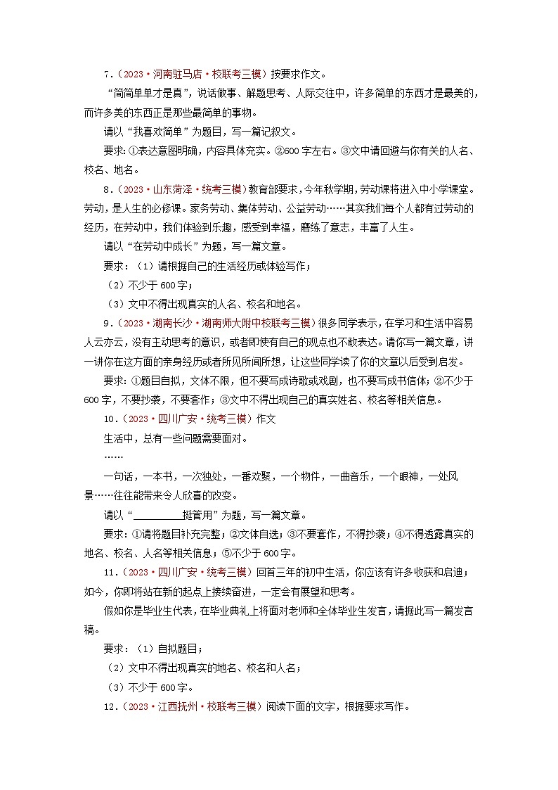 专题14作文-2023年中考语文三模试题分项汇编(全国通用)第2页