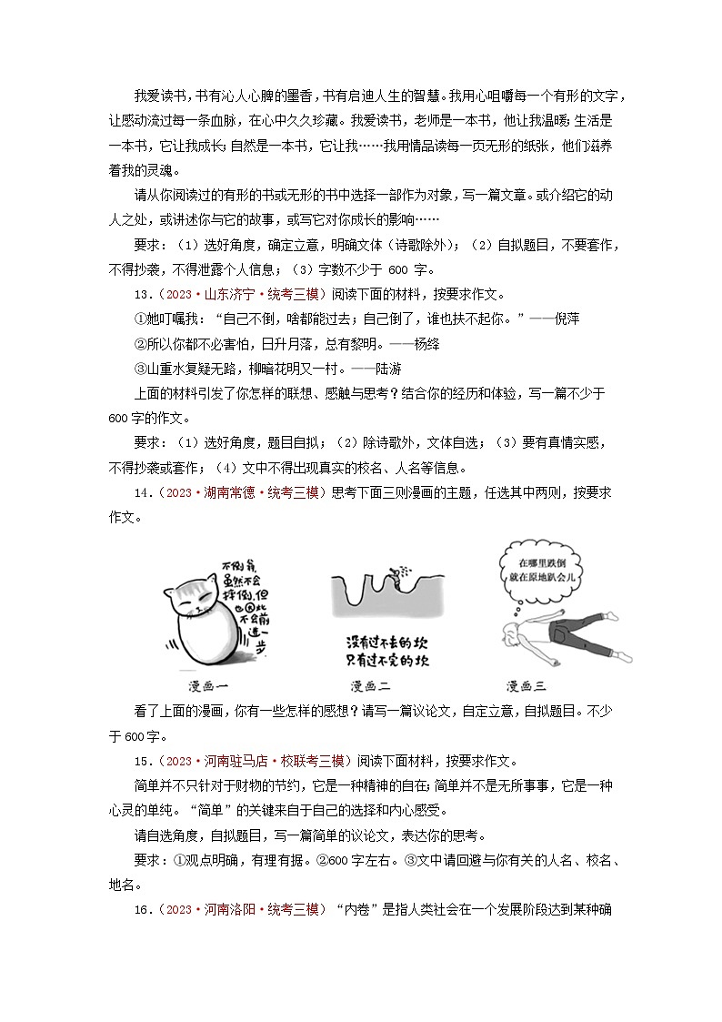 专题14作文-2023年中考语文三模试题分项汇编(全国通用)第3页