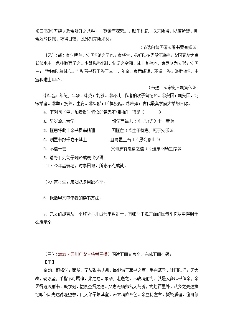 专题09文言文比较阅读-2023年中考语文三模试题分项汇编(全国通用)第2页