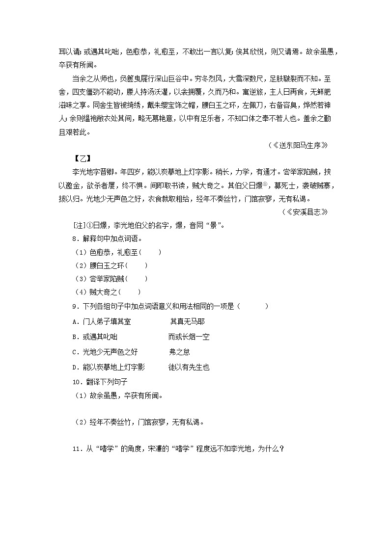 专题09文言文比较阅读-2023年中考语文三模试题分项汇编(全国通用)第3页
