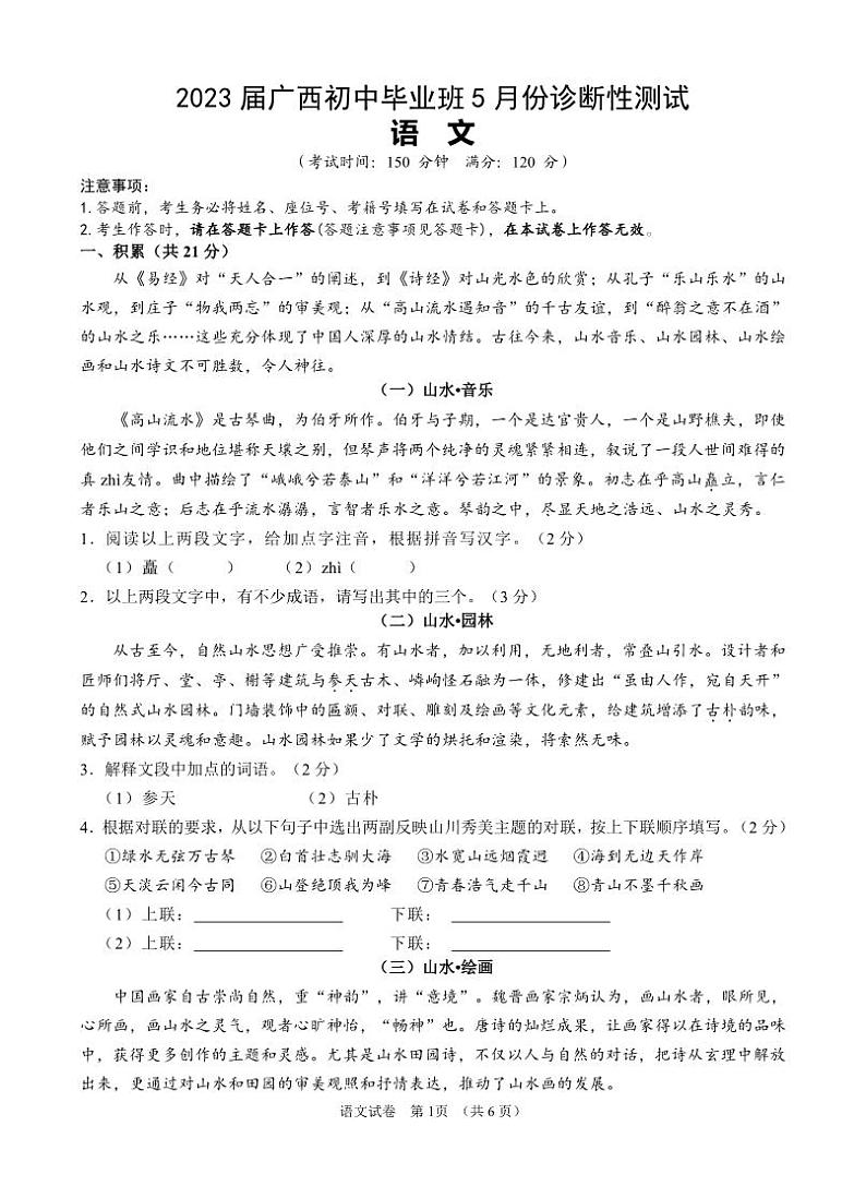 2023届广西南宁市初中毕业班5月份诊断性测试语文试题(PDF版含答案)01