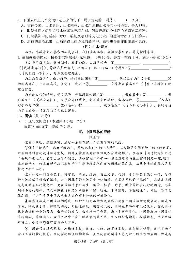 2023届广西南宁市初中毕业班5月份诊断性测试语文试题(PDF版含答案)02